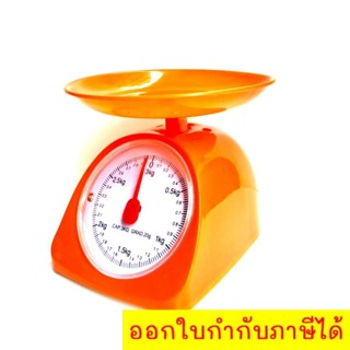 เครื่องชั่งน้ำหนัก ตาชั่ง สำหรับอาหาร เบเกอรี่และส่วนผสมอาหารเด็ก เครื่องชั่งสปริง 3 กิโลกรัม