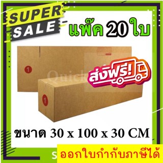 กล่องไปรษณีย์ ฝาชน เบอร์ 1 แพ๊ค 20 ใบ ส่งฟรีทั่วประเทศ