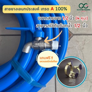 สายยาง 1/2 สายยางสีฟ้า เกรด A  (4หุน) 20-100 เมตร AGH12SP00103