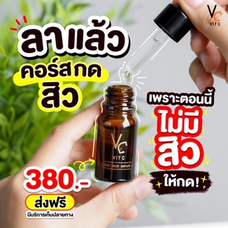 เซรั่มวิตซีVitcserumลดสิว