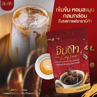 1แถม1 ส่งฟรี จินดา JINDAR กาแฟ โกโก้ ดีท็อกซ์ คุมหิว อิ่มนาน ลดไขมันสะสม ลดน้ำหนัก เร่งระบบเผาผลาญ 1ห่อ/10ซอง