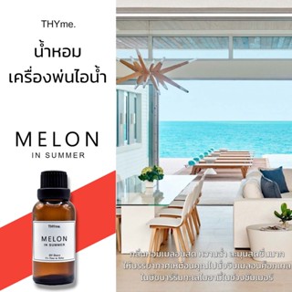 น้ำหอมเครื่่องพ่นไอน้ำ 30 ml. ⭐กลิ่น Melon in summer ⭐ THYme. Oil ozone สำหรับใส่เครื่องพ่นไอน้ำ