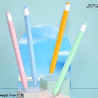 เคสปากกาสไตลัส ซิลิโคน กันลื่น กันตก สําหรับ Apple Pencil 1 1st