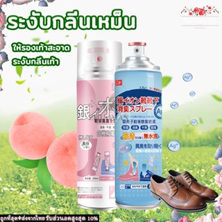 สเปรย์ดับกลิ่นเท้าและรองเท้า ให้รองเท้าสะอาด ​​ระงับกลิ่นเท้า ขนาด260ml