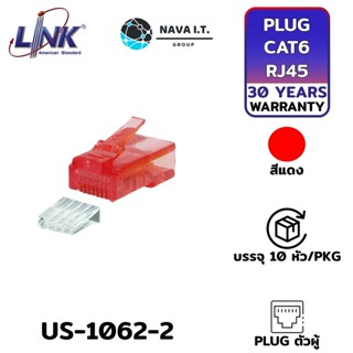 COINSคืน15%⚡FB9JMZV6⚡ LINK US-1062-2 สีแดง CAT 6 RJ45 PLUG ตัวผู้ บรรจุ 10 หัว/PKG รับประกัน 30ปี