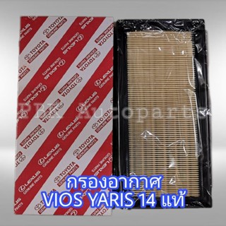 กรองอากาศแท้ Toyota Yaris Ativ Vios 2013 17801-0Y040