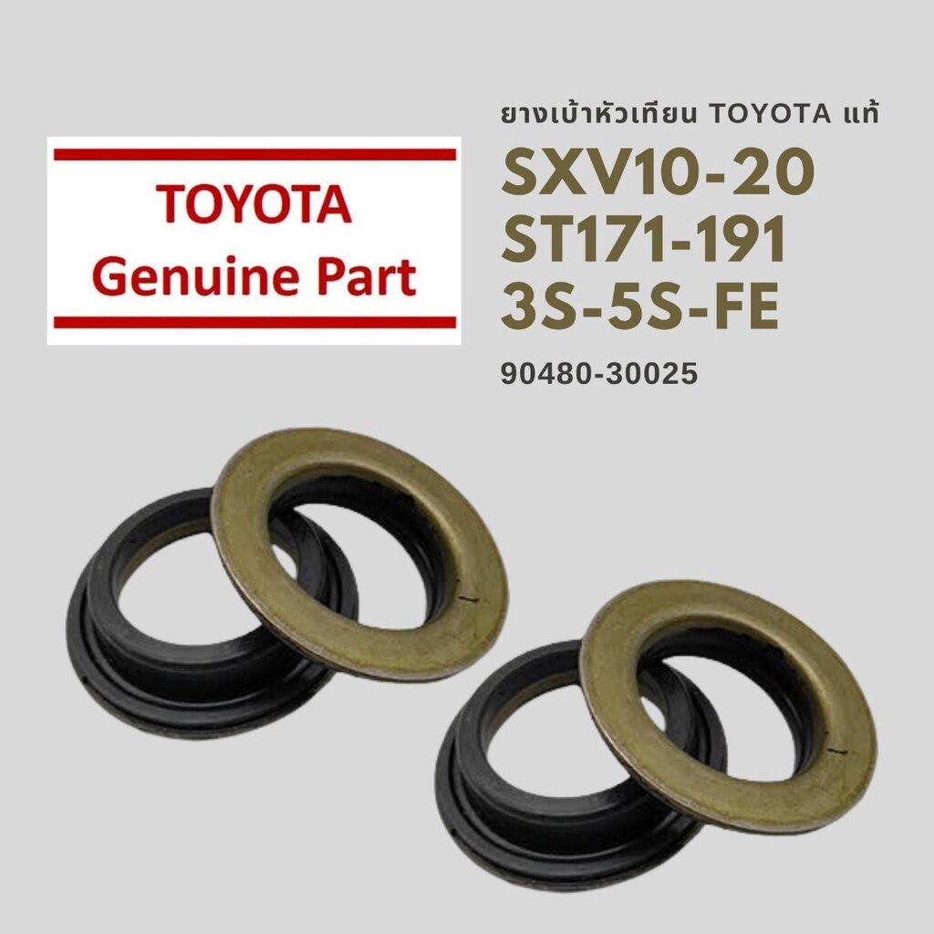 ชุดยางฝาวาล์ว โตโยต้า คัมรี่ SXV10 SXV20 3S 4S 5S แท้ 11213-74020 ราคา ถูกที่สุด ดีลบีเคเค แกลเลอรีภาพที่ 3