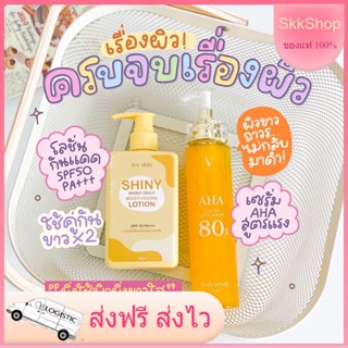 AHA v-white แบรนด์วีไวท์ วิววี่ เซรั่มฉีดผิวแม่วิว หัวเชื้อผิวขาว shiny โลชั่นชายนี่ ลดเม็ดสี ป้องกันแดด