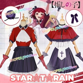 - Jn - เวอร์ชั่นจัดใหม่ "STAR T RAIN" เครื่องแต่งกายคอสเพลย์ OSHI NO KO วิกผม Hoshino Rubii Arima Kana สีแดง ชุดเครื่องแบบครบชุด