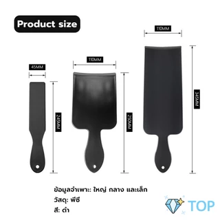 แผ่นรองทำไฮไลท์ พลาสติก เครื่องมือย้อมผม กัดสีผม ด้ามจับถนัดมือ Hair dye board