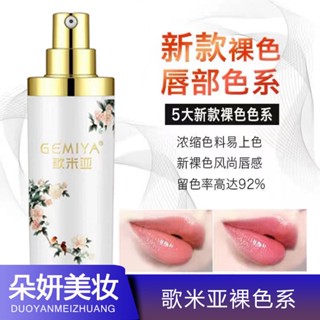 Spot second hair# genuine gumia embroidery color pure plant Germany European lip nude color Girl Lip mom raw lip drift lip color milk 8.cc