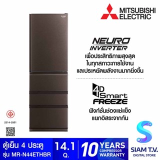 MITSUBISHI ELECTRIC ตู้เย็น 4 ประตู 14.1คิว Inverter สีน้ำตาล รุ่นMR-N44ET โดย สยามทีวี by Siam T.V.