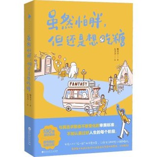 [Qiuxiang Bookstore] หนังสือการ์ตูนน่ารัก I Want to Eat Candy Girls Cute Daily Life with 180 Original Healing Comics