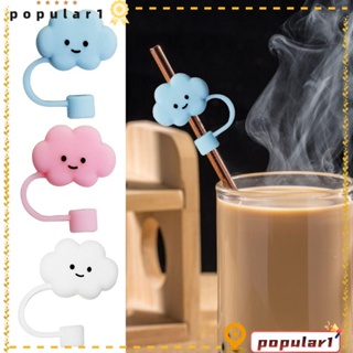 POPULAR ฝาครอบหลอดดูดน้ํา ซิลิโคน สีพื้น