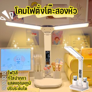 COD💡โคมไฟตั้งโต๊ะ โคมไฟตั้งโต๊ะสองหัว โคมไฟอ่านหนังสือ โคมไฟตั้งโต๊ะไร้สาย ไฟ3สี LED lamp มีแบตเตอรี่ในตัว