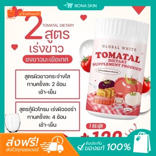 [พร้อมส่ง] ✨🍅 TOMATAL น้ำชงมะเขือเทศ 3 สี ชงขาว 1 ช้อน = มะเขือเทศ 48 ผล ช่วยให้ผิวกระจ่างใส ลดรอยดำ รอยแดง สิว ฝ้า กระ