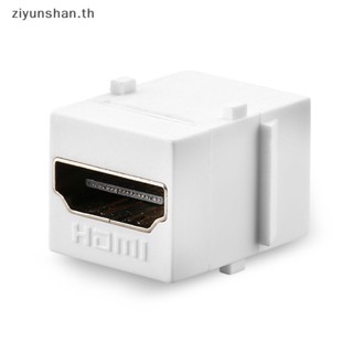 Ziyunshan โมดูลแจ็คคีย์สโตน HDMI HD Coupler Slot 180° ตัวเชื่อมต่อ HDMI ตัวเมีย เป็นตัวเมีย