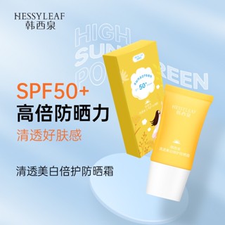 Spot# hanxiquan clear whitening and double Protection Sunscreen SPF50 summer refreshing and moisturizing whole body sunscreen 50 times 8jj