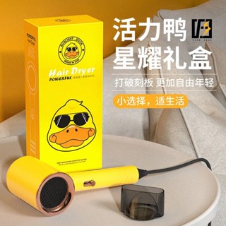 Spot second hair# Small yellow duck hair dryer Douyin internet Red Hammer hair dryer home negative ion high power hair dryer 8cc