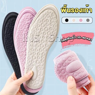 INS แผ่นรองเท้าเพื่อสุขภาพ ป้องกันการปวดเท้า ตัดขอบได้ตามไซส์ ขนาด 35-40 insoles