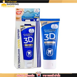 แพคเกจใหม่ ยาสีฟัน 3D PREMIUM Plus ฟอกฟันขาว ลดหินปูน กลิ่นปาก ลด อาการ เสียวฟัน 50g.