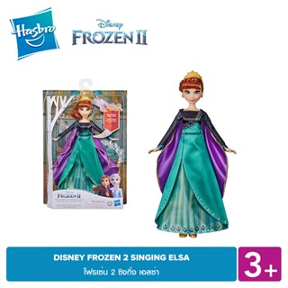 DISNEY FROZEN 2 SINGING ELSA โฟรเซ่น 2 ซิงกิ้ง เอลซ่า