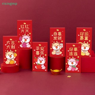 [risingmp] ซองจดหมาย ขนาดเล็ก สีแดง สีบรอนซ์ สําหรับตกแต่งงานแต่งงาน เทศกาลปีใหม่ 6 ชิ้น