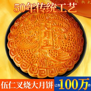 [Explosions] Wuren ขนมไหว้พระจันทร์ แบบกวางตุ้ง ไข่แดง บัว ทอง 1000 กรัม