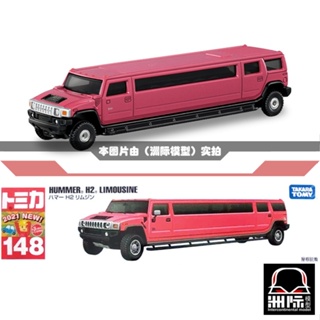 Tomy TOMICA 148 [Hummer H2 Extended Version] โมเดลญี่ปุ่น