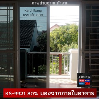 กระจกมองข้างหลัง ฟิล์มกรองแสง Karshibang ความเข้ม80% รุ่นKS9921 สีดำ ไม่มีปรอท สั่งตัดตามขนาดได้ ฟิล์มติดกระจก