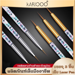 KARIOOO พู่กันเพ้นท์เล็บ พู่กันตัดเส้น เซ็ต 3 ชิ้น : พู่กันลากเส้น ตัดเส้น ขนแปรงยาว สำหรับวาดลายเล็บ เพ้นท์เล็บ NG128