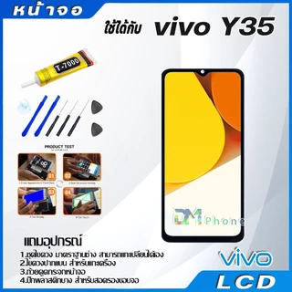 หน้าจอ LCD vivo Y35 2022 งานแท้ Lcd Display จอ + ทัช อะไหล่มือถือ จอพร้อมทัชสกรีน วีโว่ Y35