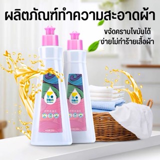 The Balance น้ำยาซักผ้า Garment Oil Removal King  ผลิตภัณฑ์ซักผ้าแบบน้ำ น้ำยาซักผ้า น้ำยาทำความสะอาดผ้า ขจัดคราบไขมัน