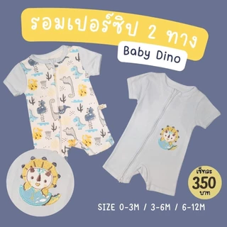 เซ็ท 2 ชุด / 0-12M / รอมเปอร์แขนขาสั้นเด็กอ่อน ซิปเปิดได้ 2 ทาง นุ่ม ใส่สบาย Romper 2 Way Zipper