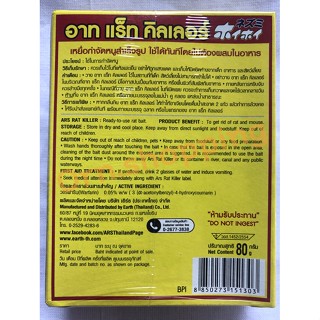 อุปกรณ์ไล่หนู ยาเบื่อหนู เหยื่อกำจัดหนู อาร์ท (ของแท้) ❗สูตรใหม่ หาซากง่าย ยาฆ่าหนู เหยื่อกำจัดหนู ไม่ต้องผสมอาหาร