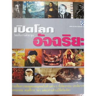 หนังสือเปิดโลกอัจฉริยะ