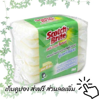 สก๊อตช์-ไบรต์ ฟองน้ำหุ้มตาข่าย แพ็ค 6 ชิ้น รหัสสินค้า 29328