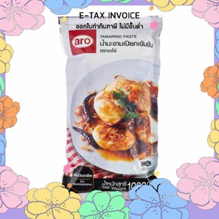 เอโร่ น้ำมะขามเปียก 1 กิโลกรัม รหัสสินค้า 802650