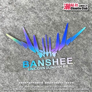 ใหม่ สติกเกอร์โลโก้กันดั้ม UNICORN UNICORN-RX2 สําหรับตกแต่งรถยนต์ไฟฟ้า