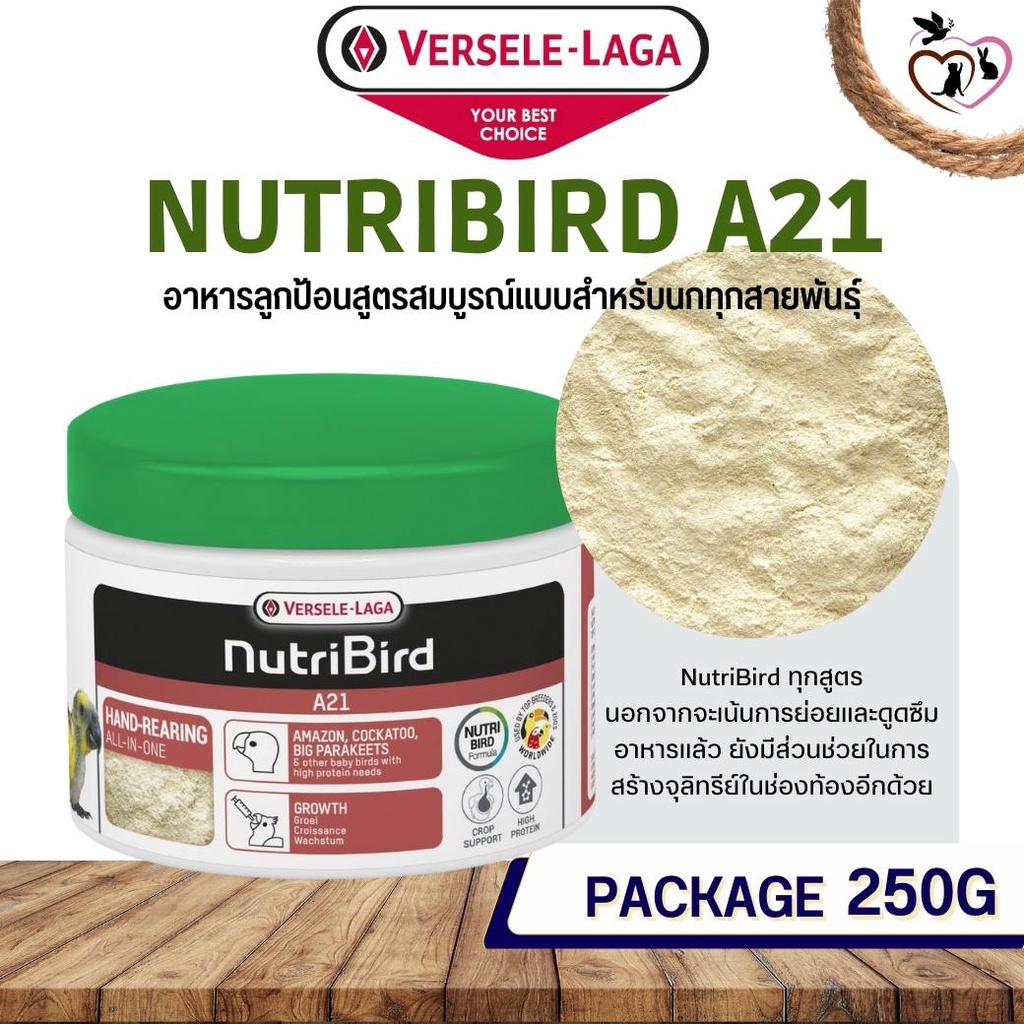 NutriBird A21 อาหารลูกป้อน สำหรับนกทุกสายพันธุ์ (250g)