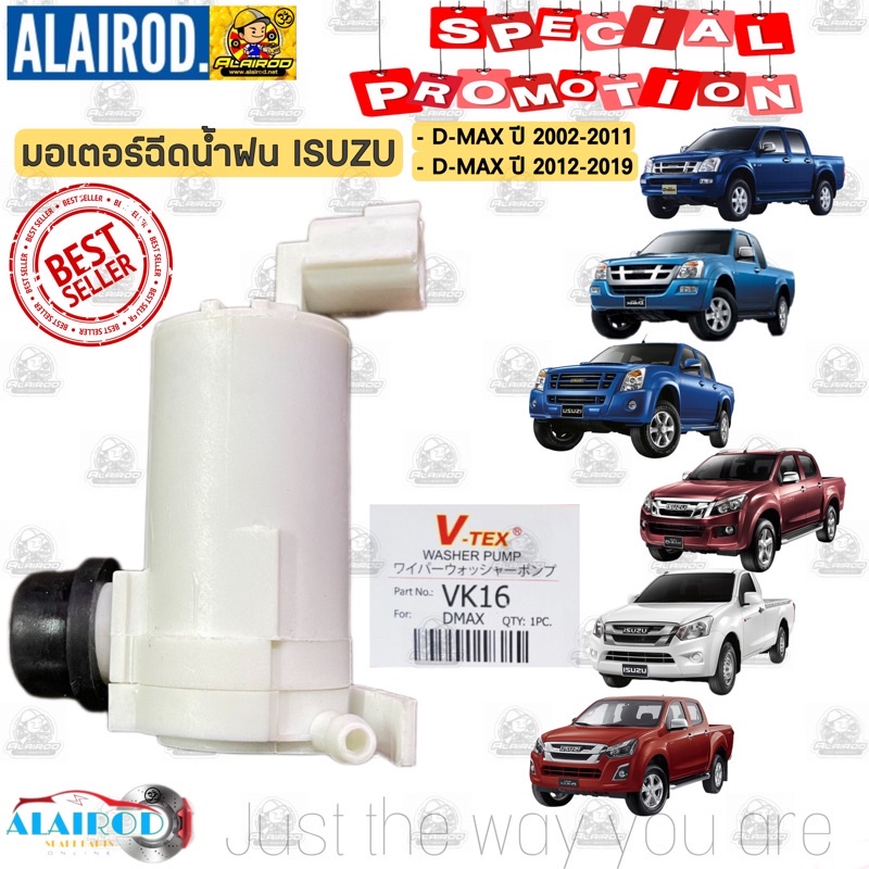 99 มอเตอร์ฉีดน้ำฝน ISUZU D-MAX ปี 2002-2011 , ALL NEW D-MAX ปี 2012-2019 S.PRY