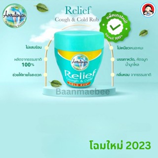 วิค อินเดีย relief วิค เด็ก ใช้ได้ทุกช่วงวัย แพคเกจใหม่ 2023 **ของแท้