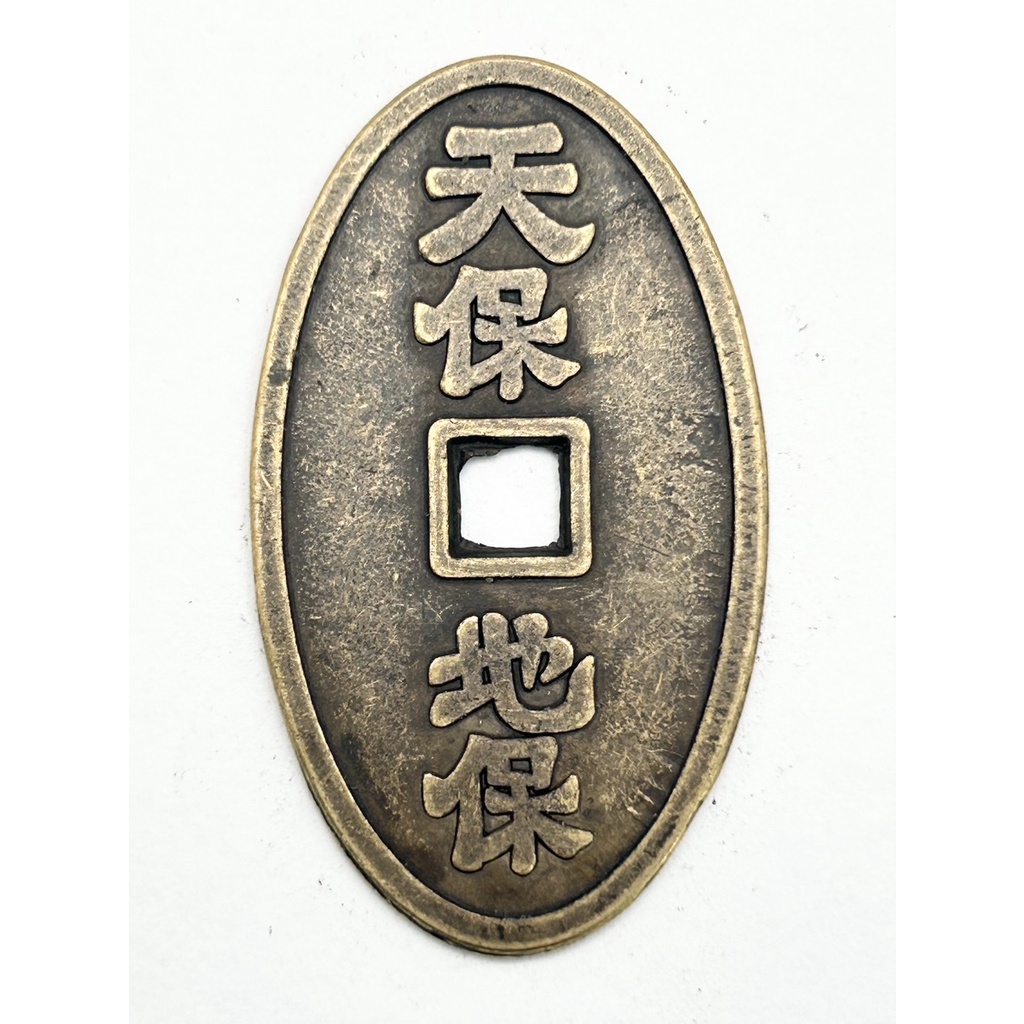 เหรียญอีแปะจีนโบราณ - 00006