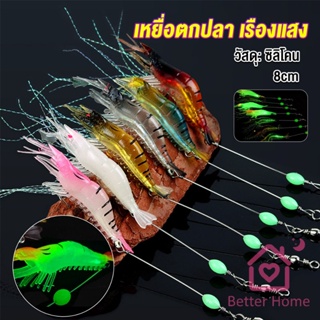 กุ้ง เหยื่อตกปลา เรืองแสง ซิลิโคน นุ่ม สําหรับตกปลา 8 ซม. / 5 กรัม Lures &amp; Baits