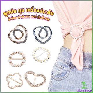 Siam แหวนจั๊มชายเสื้อ  ห่วงเข็มกลัด แบบไร้เข็ม พร้อมส่งในไทย brooch