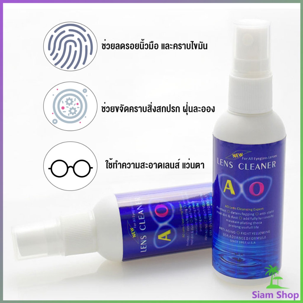 Siam น้ำยาเช็ดแว่น สเปรย์น้ำยา ทำความสะอาด เลนส์  Lens Camera Cleaning - รูปที่ 6