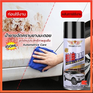 น้ำยาล้างยางมะตอย 450ML ทำความสะอาดสีรถยนต์ สารทําความสะอาด Automotive Care