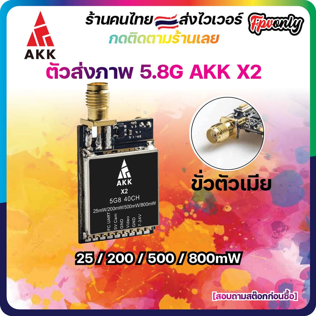 [ร้านไทย🇹🇭ส่งไว] AKK X2-S 5.8G 800mW 40CH VTX Video Transmitter ตัวส่งสัญญาณภาพ FPV racing Drone RC 