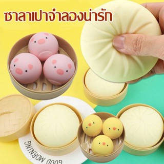 🍔พร้อมส่ง🍔 ของเล่นคลายเครียด บีบของเล่น อาหารจำลอง ซาลาเปาจำลองน่ารัก TPR ของเล่นเด็ก กระรอกบีบของเล่น