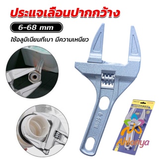 Ahlanya ประแจเลื่อน ด้ามสั้น ปากกว้าง 6-68 mm ประแจขันใต้อ่าง  wrench